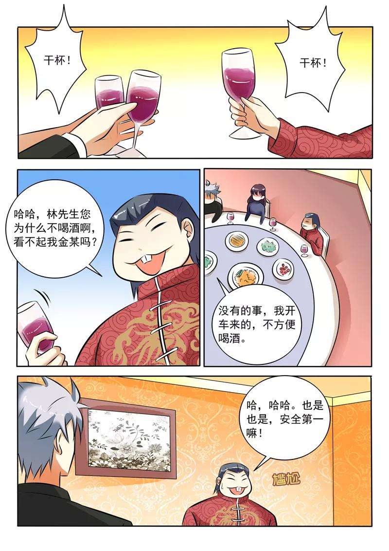 中华神医283话 鸿门宴