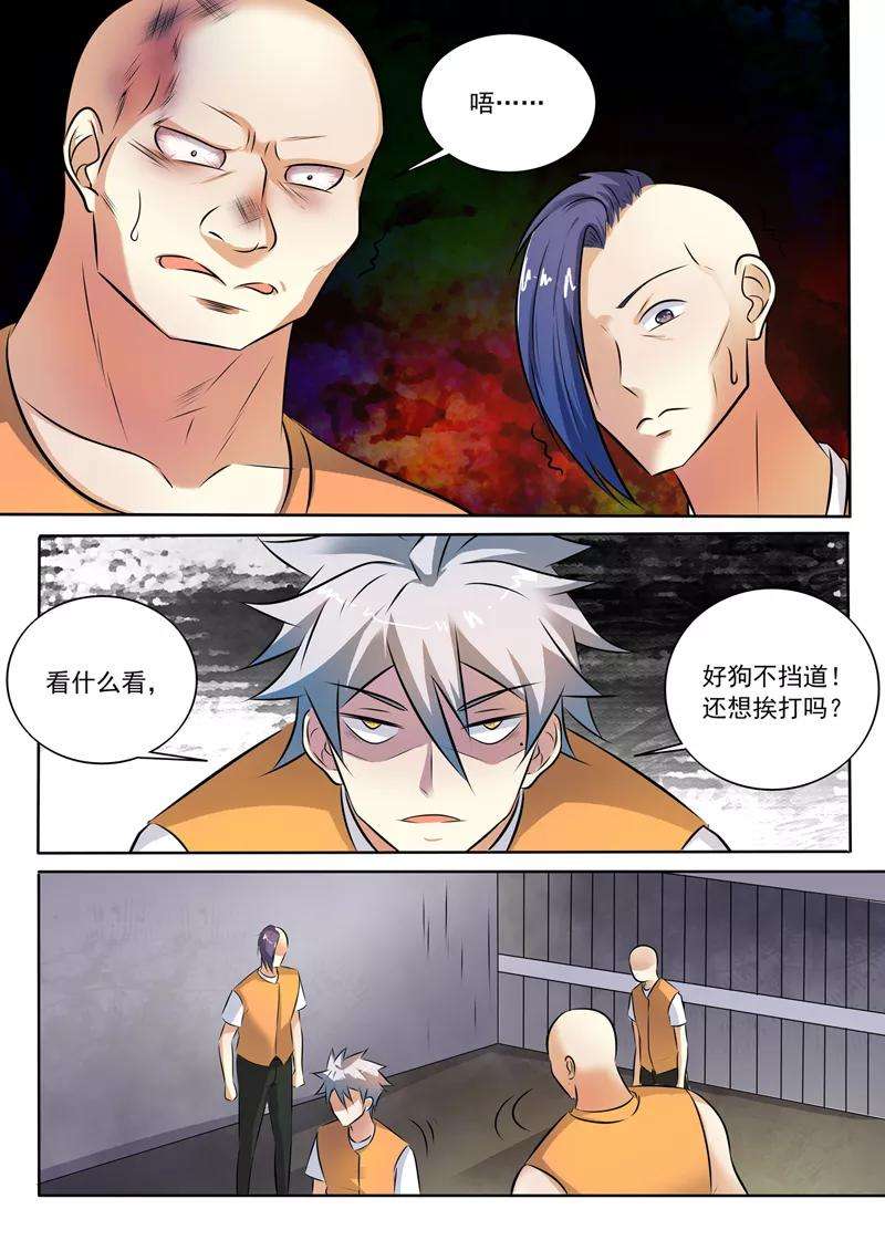 中华神医290话 共同的敌人
