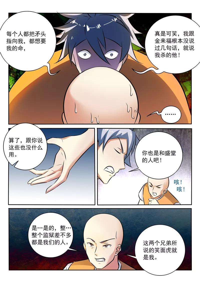 中华神医290话 共同的敌人