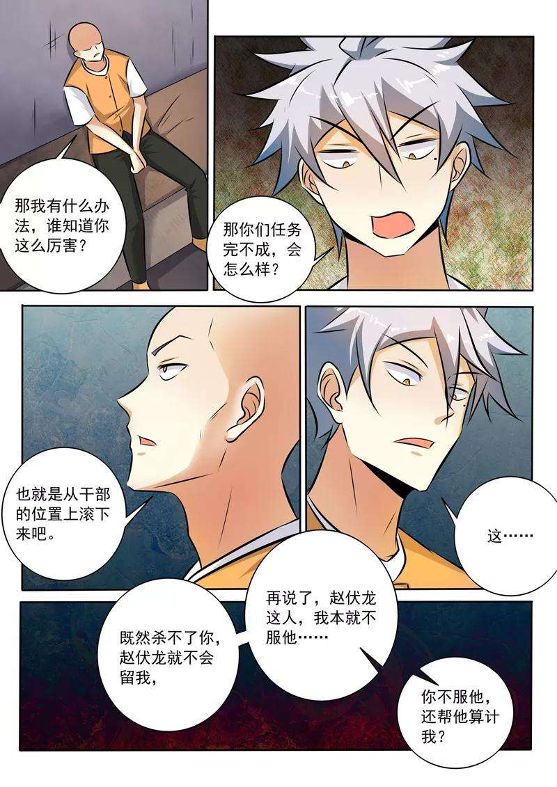 中华神医290话 共同的敌人