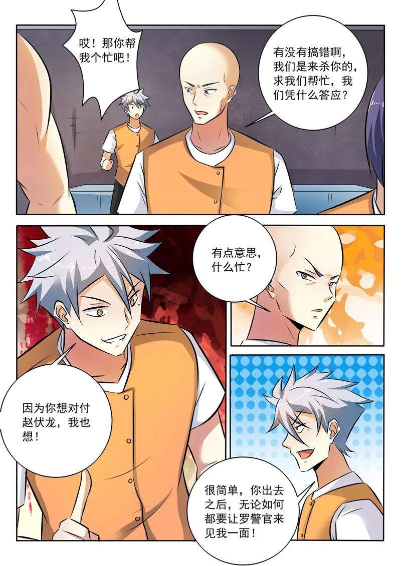 中华神医290话 共同的敌人