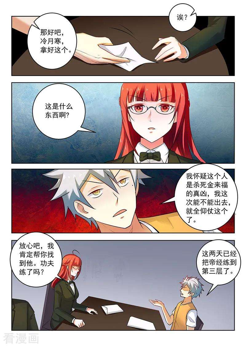 中华神医296话 线索人物