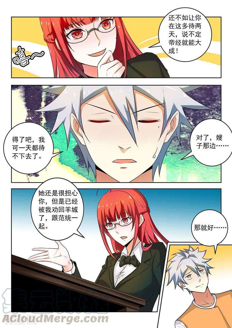 中华神医296话 线索人物