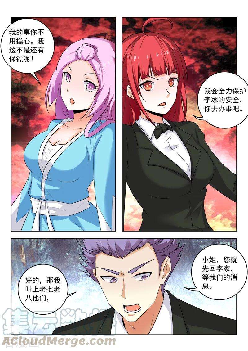 中华神医296话 线索人物