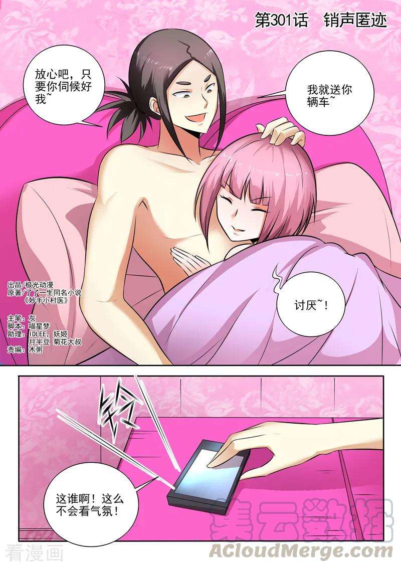 中华神医301话 销声匿迹