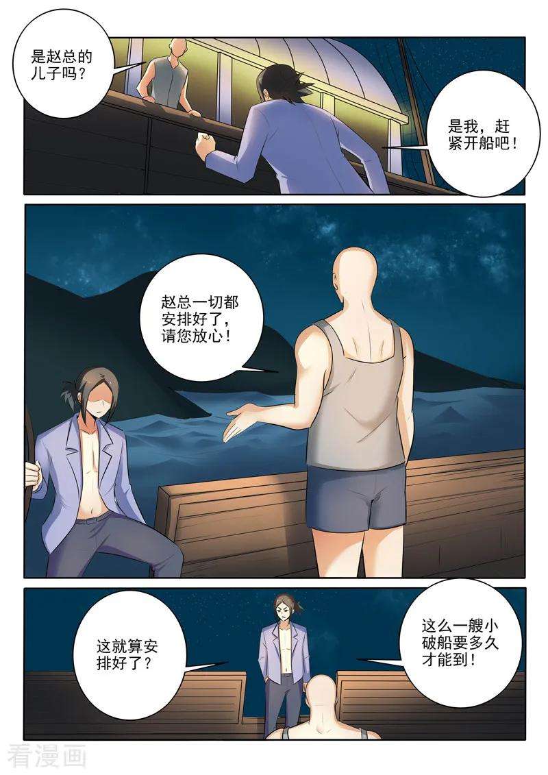 中华神医301话 销声匿迹