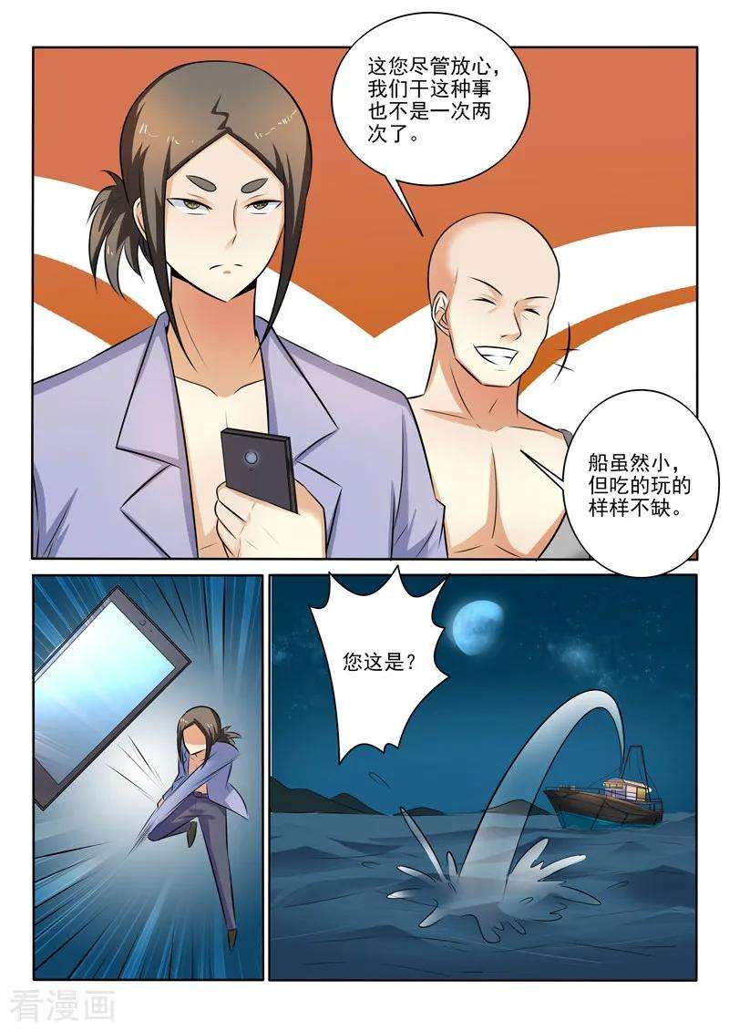 中华神医301话 销声匿迹
