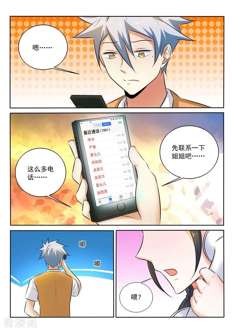 中华神医303话 请神容易送神难