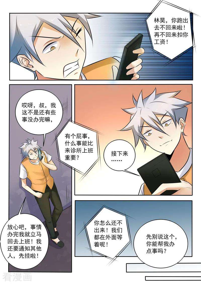 中华神医303话 请神容易送神难