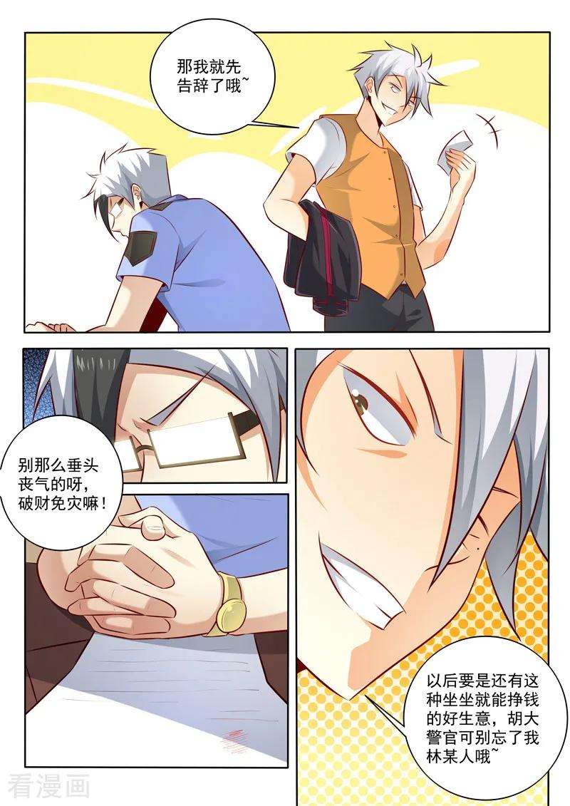 中华神医306话 出狱