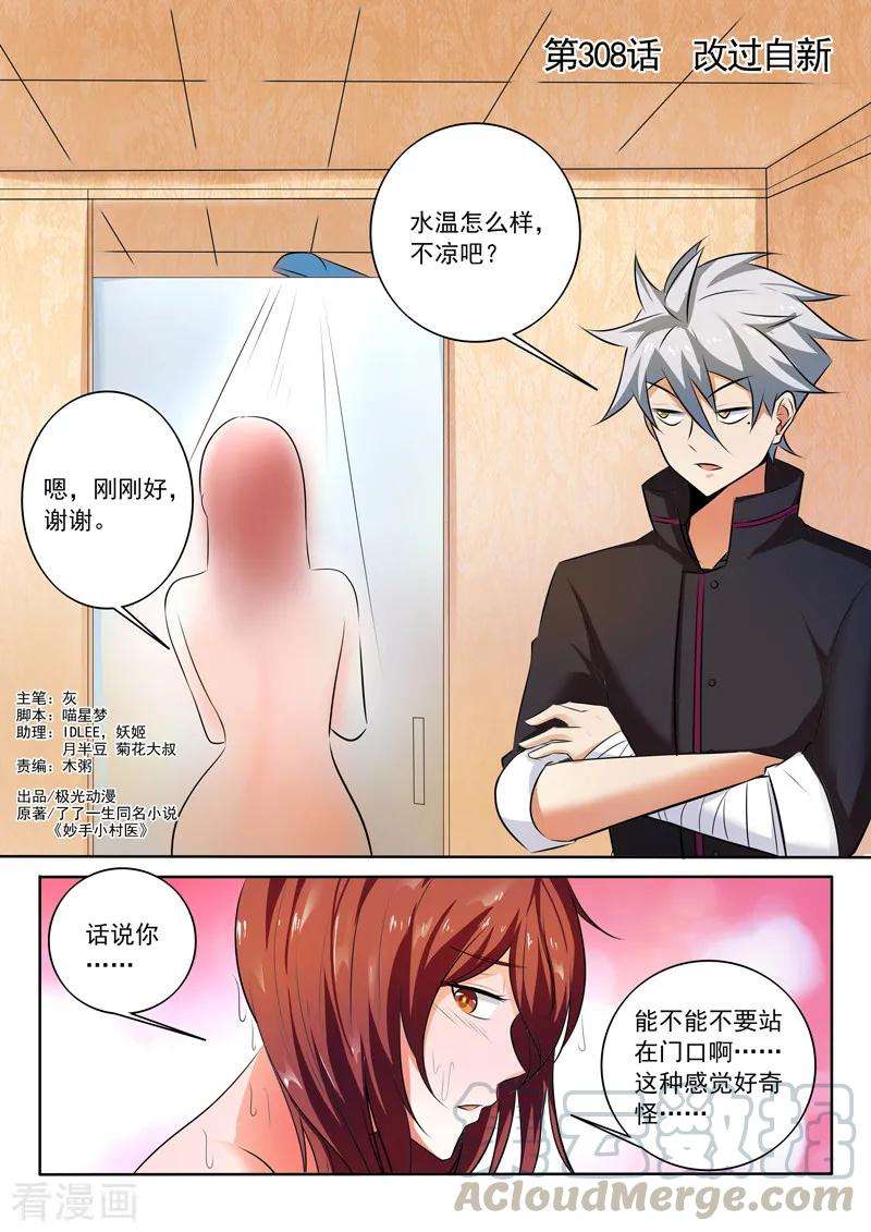 中华神医308话 改过自新