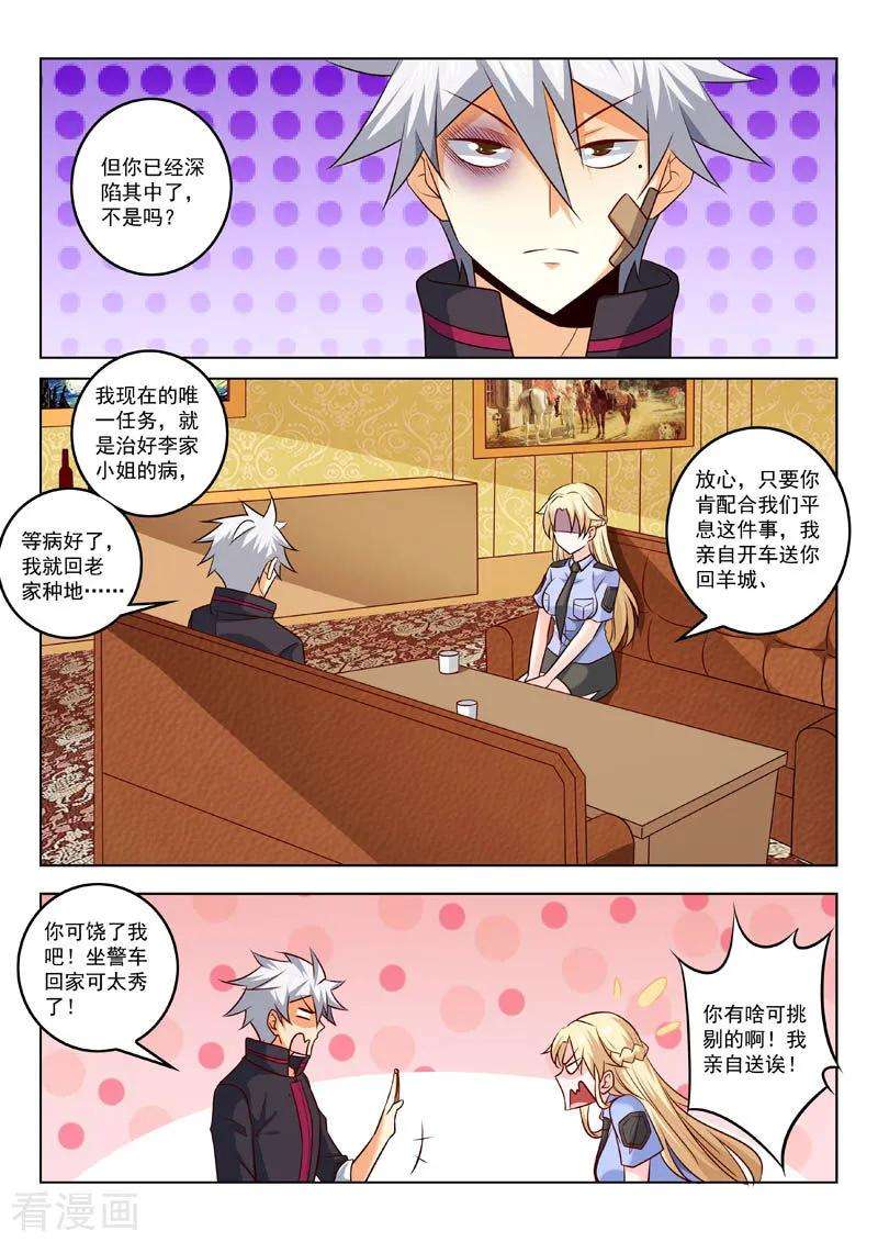 中华神医311话 真正的目的