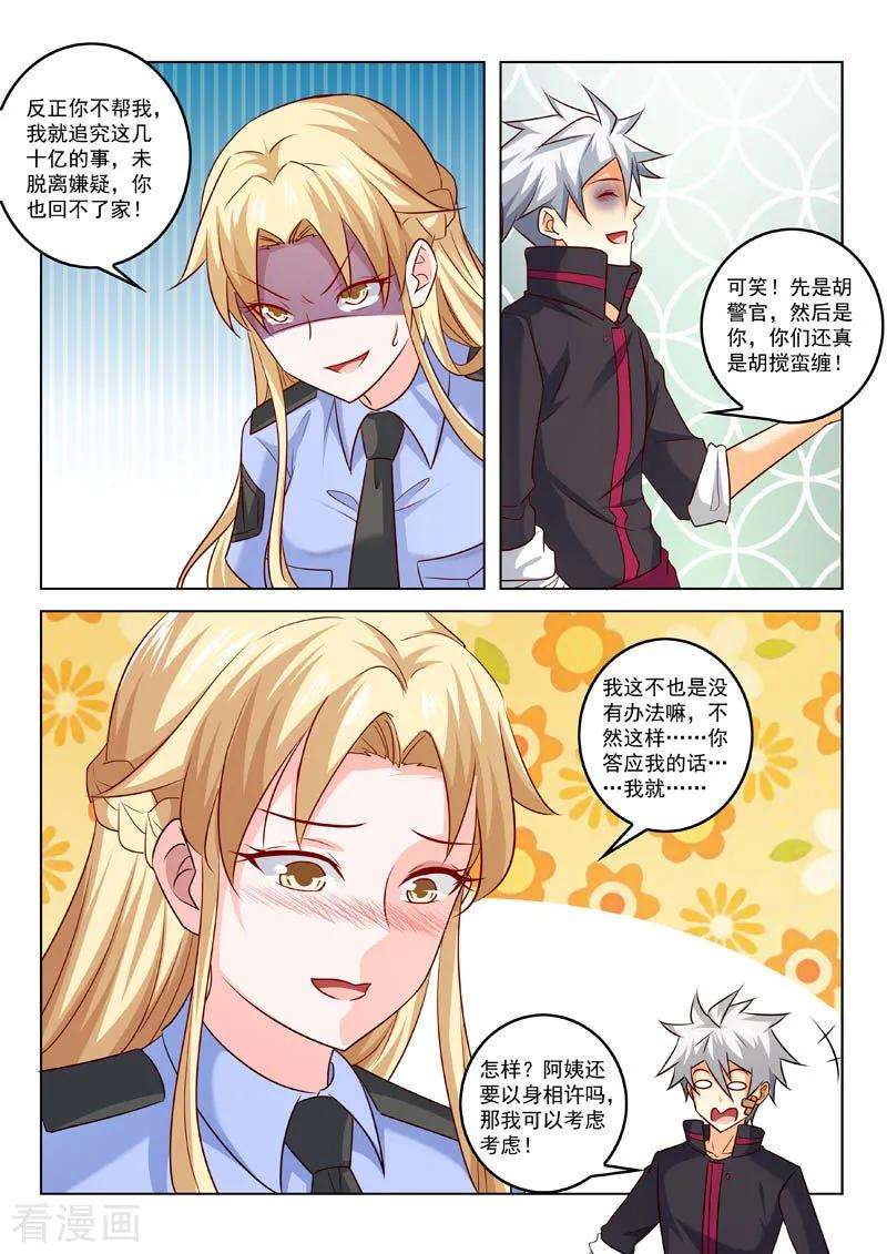 中华神医311话 真正的目的