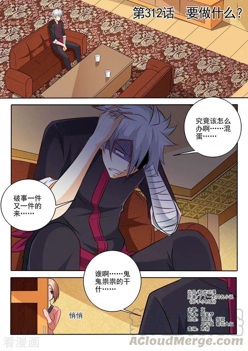 中华神医312话 要做什么？