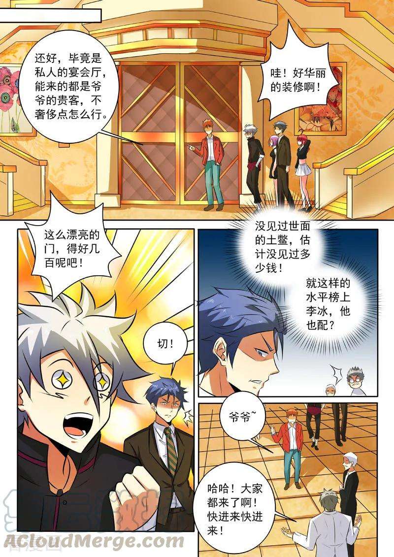 中华神医316话 男朋友？