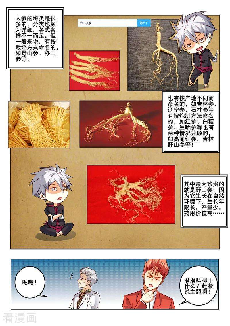 中华神医317话 人参风波