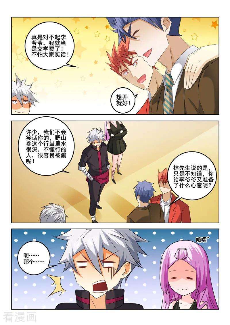 中华神医317话 人参风波