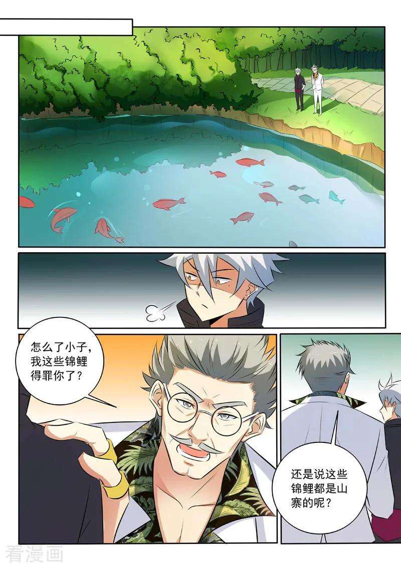 中华神医319话 你家宝贝很垃圾