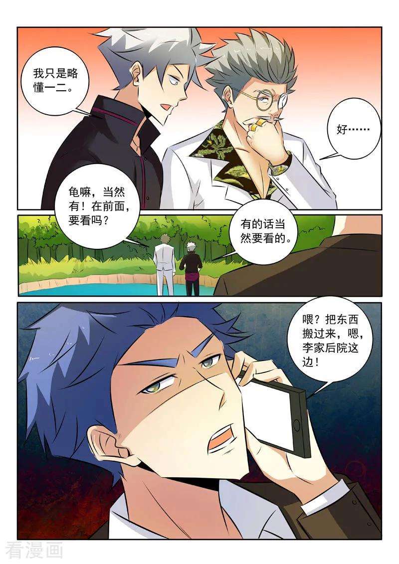 中华神医319话 你家宝贝很垃圾