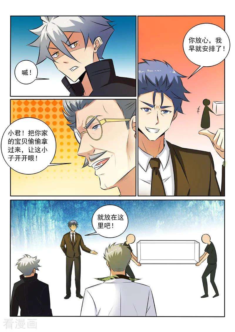 中华神医319话 你家宝贝很垃圾