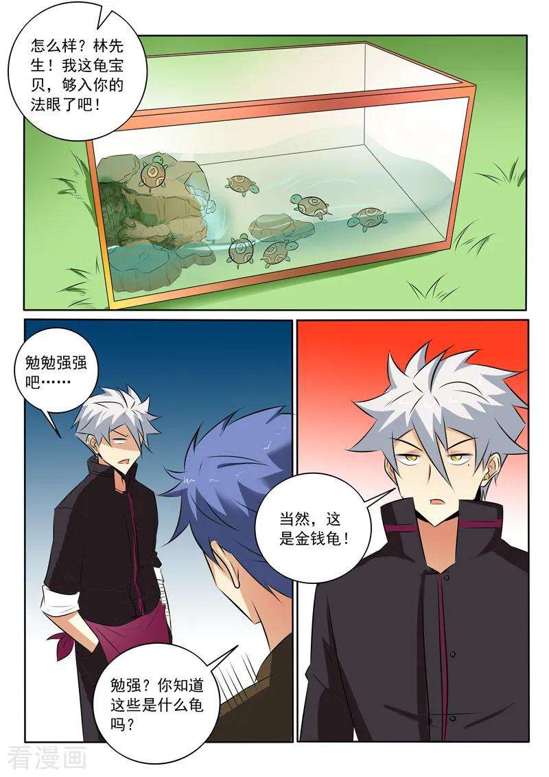中华神医319话 你家宝贝很垃圾