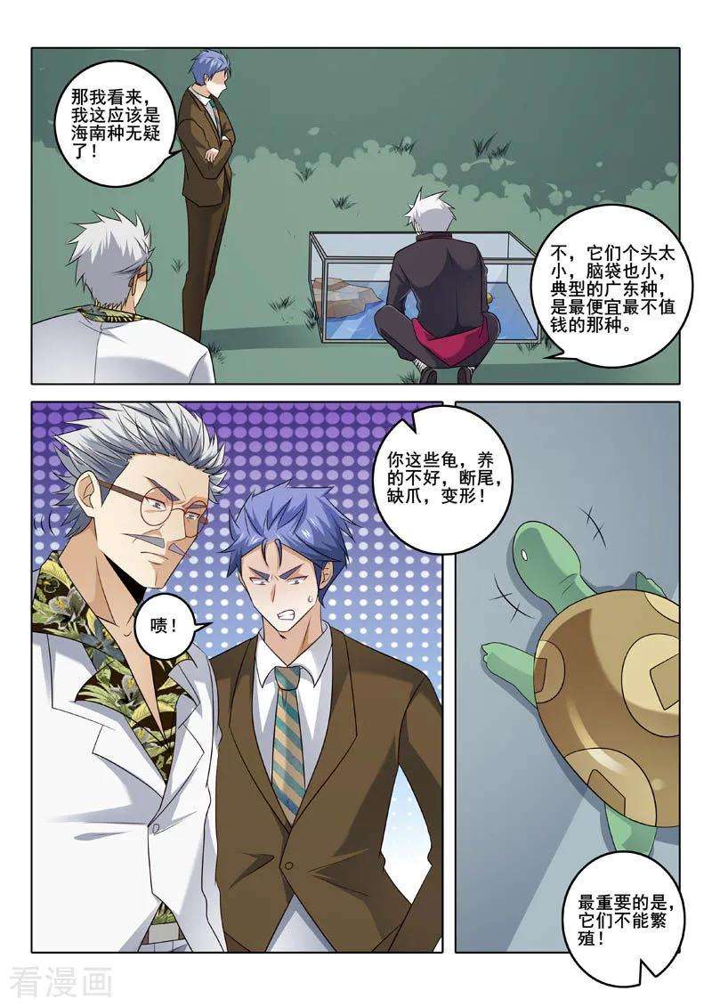 中华神医320话 繁殖秘密