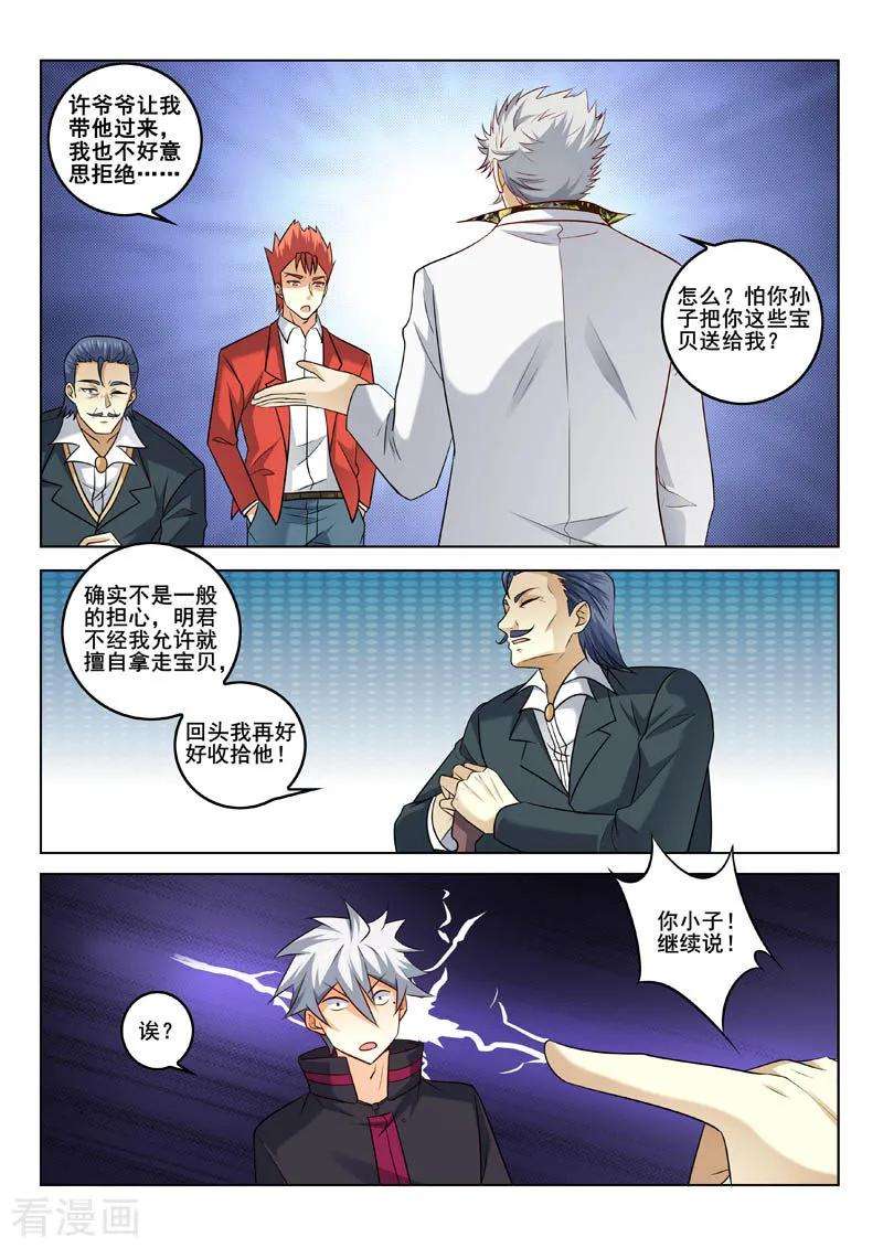 中华神医320话 繁殖秘密