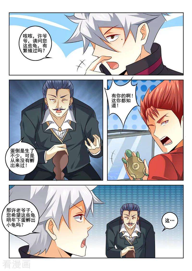 中华神医320话 繁殖秘密