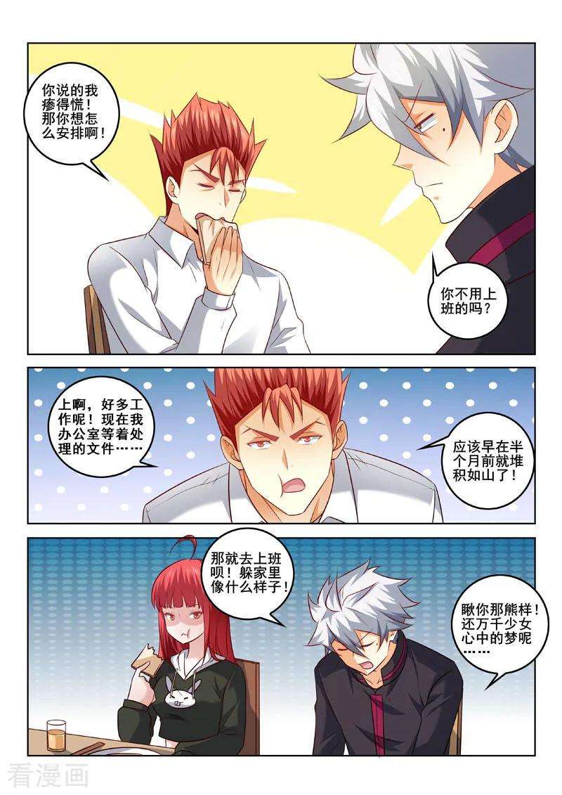 中华神医322话 美男计