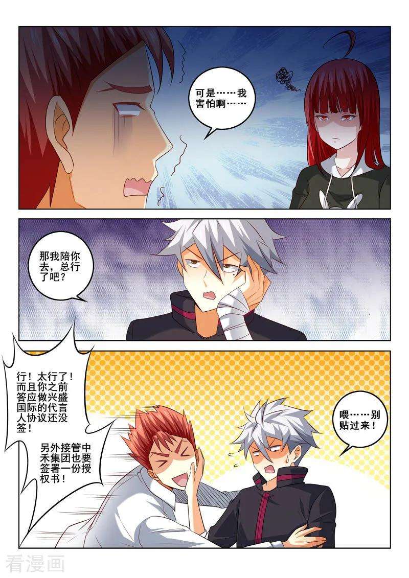 中华神医322话 美男计