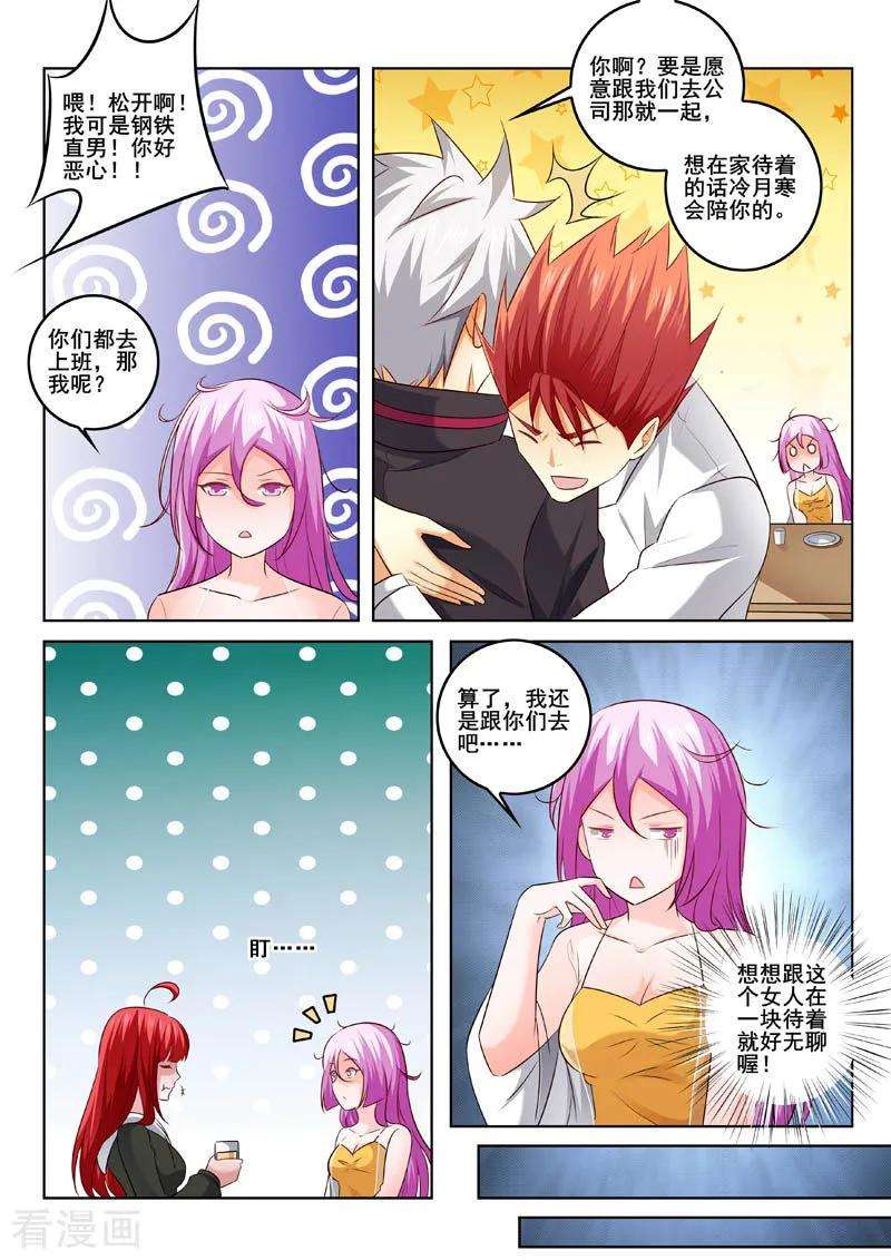 中华神医322话 美男计