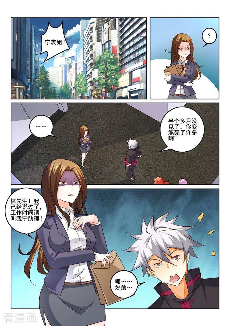 中华神医322话 美男计