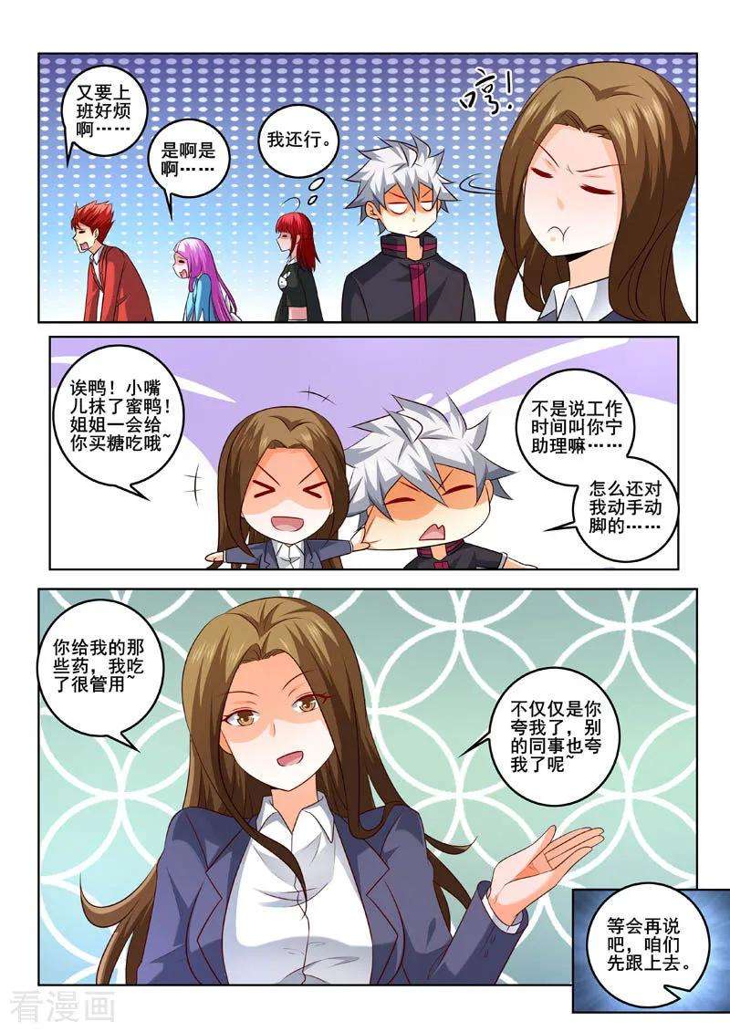 中华神医322话 美男计