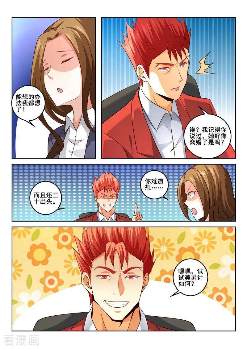 中华神医322话 美男计