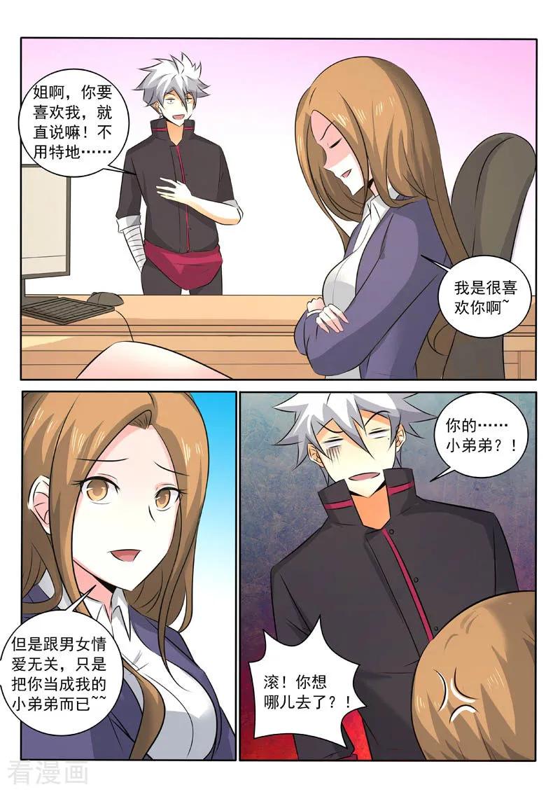 中华神医323话 签订合同