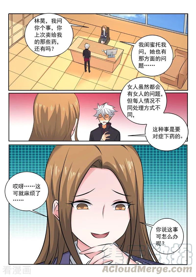 中华神医323话 签订合同