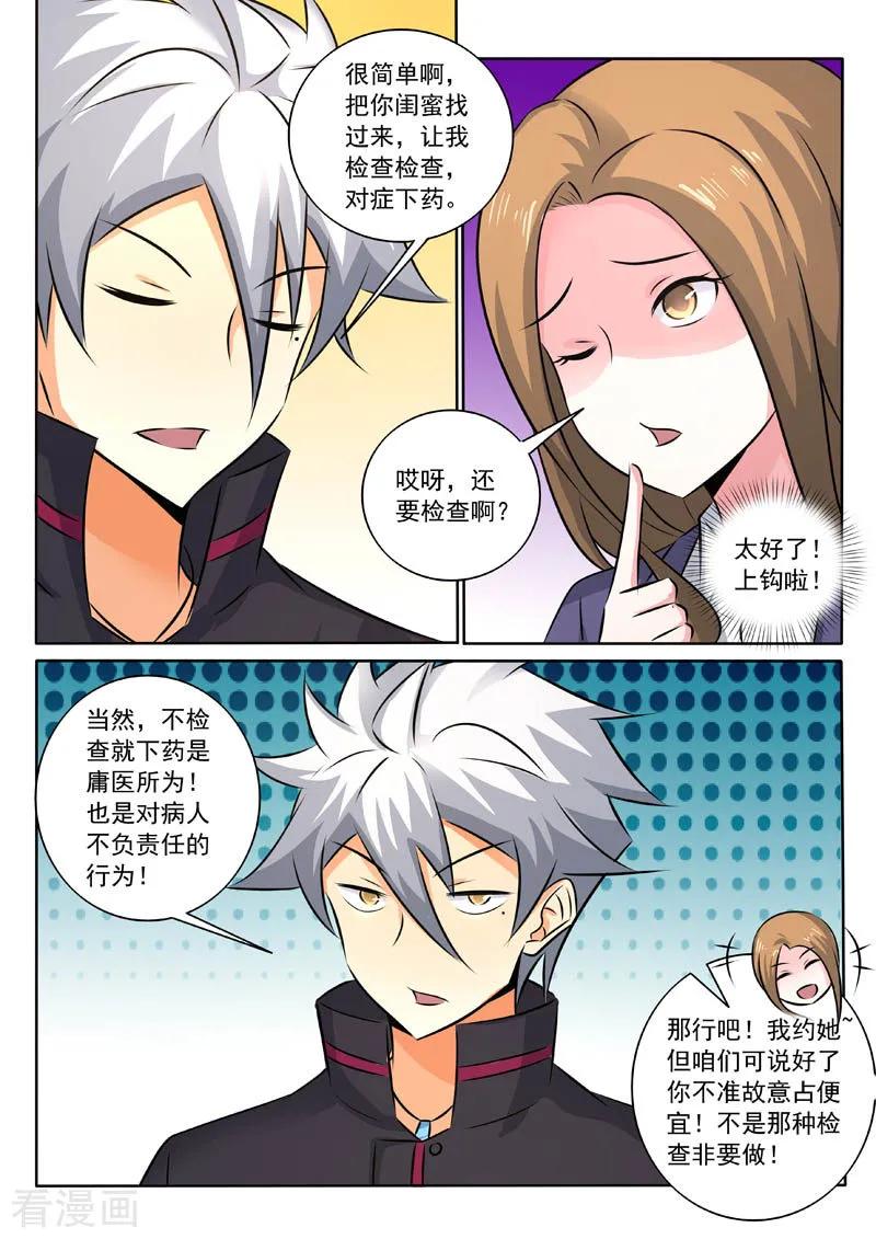 中华神医323话 签订合同