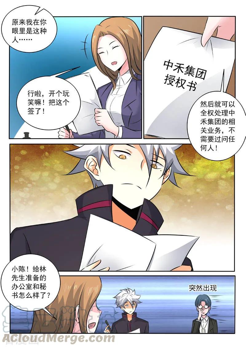 中华神医323话 签订合同