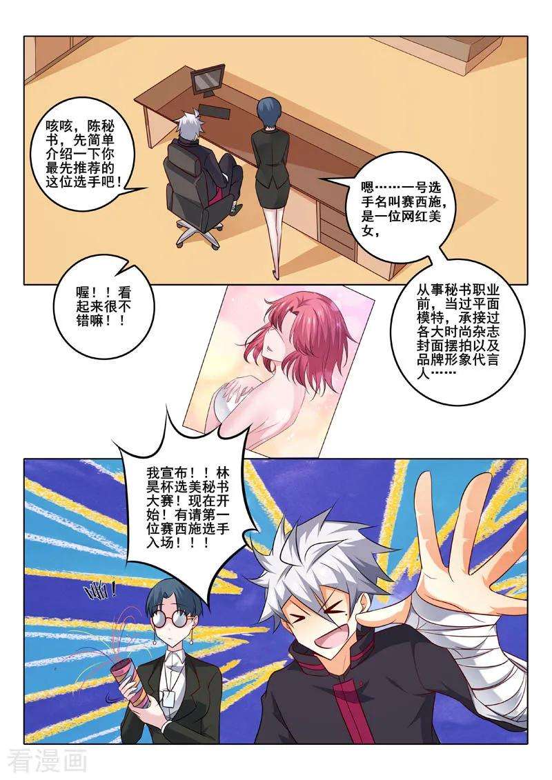 中华神医324话 选美大赛