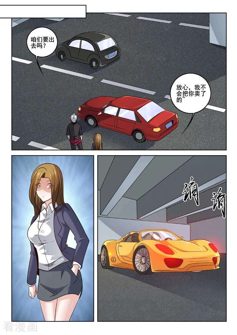 中华神医325话 私人秘书