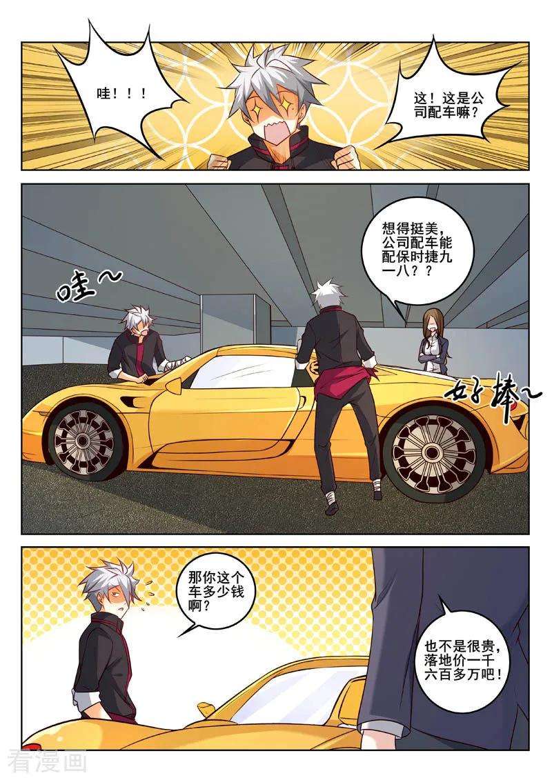中华神医325话 私人秘书