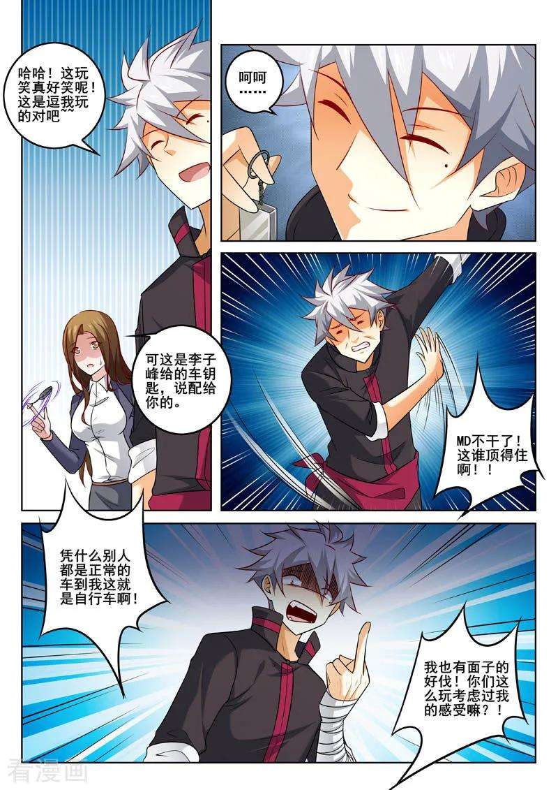 中华神医325话 私人秘书