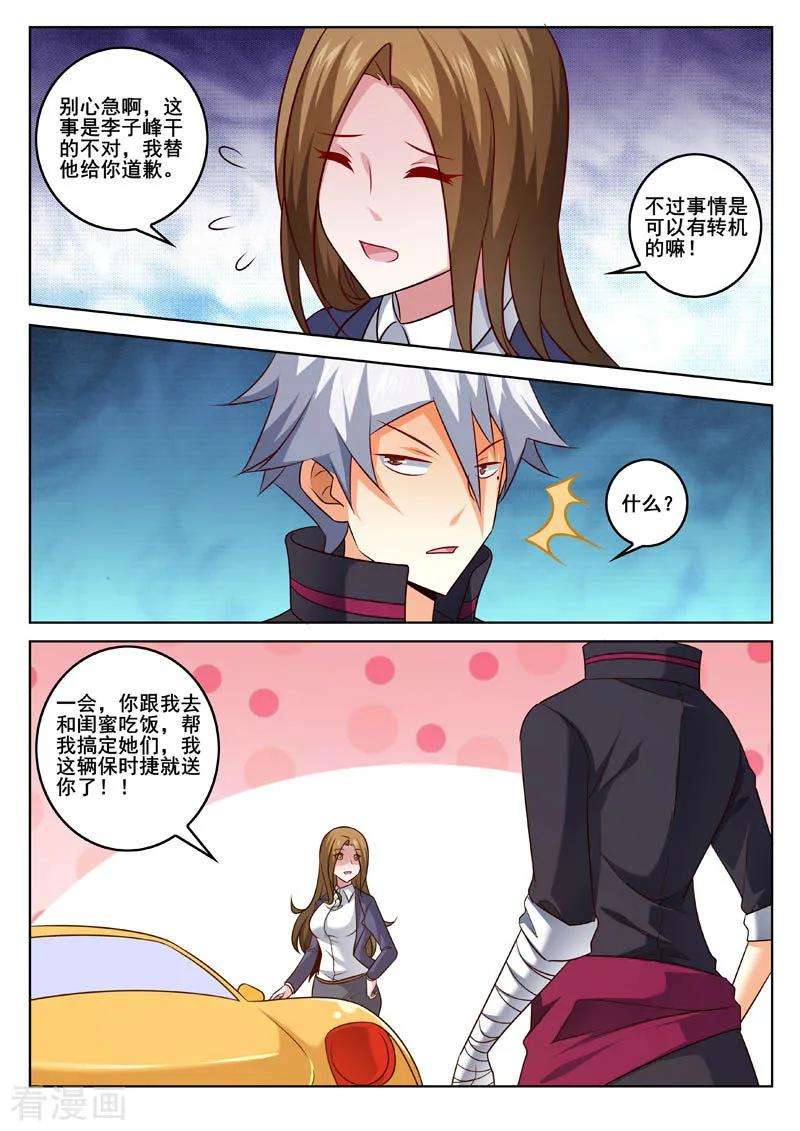 中华神医325话 私人秘书