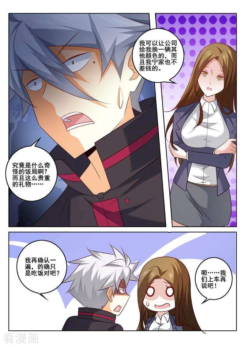 中华神医325话 私人秘书