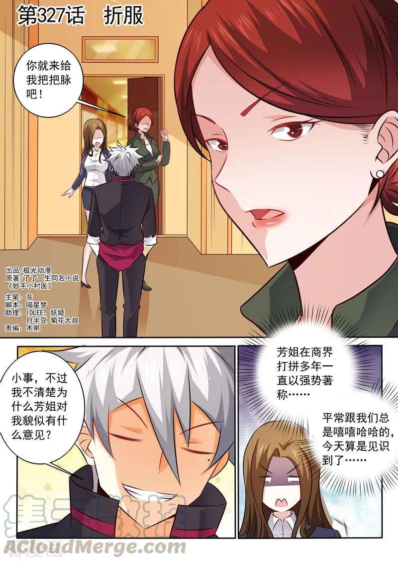 中华神医327话 折服
