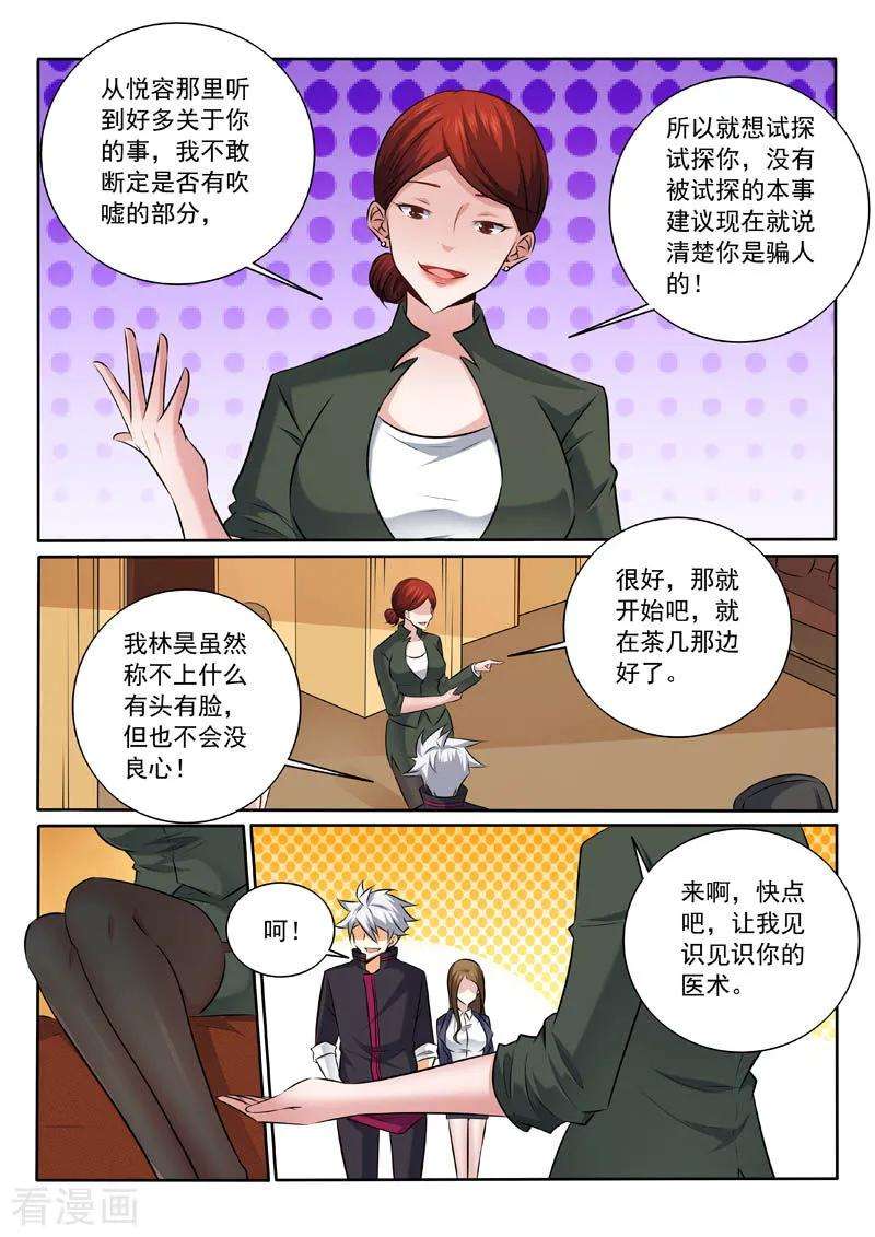 中华神医327话 折服