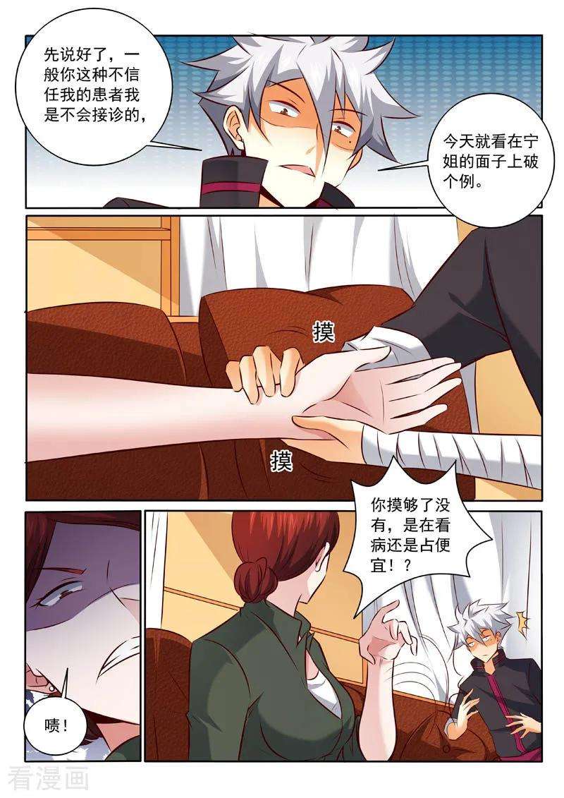 中华神医327话 折服