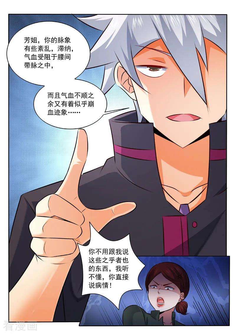 中华神医327话 折服