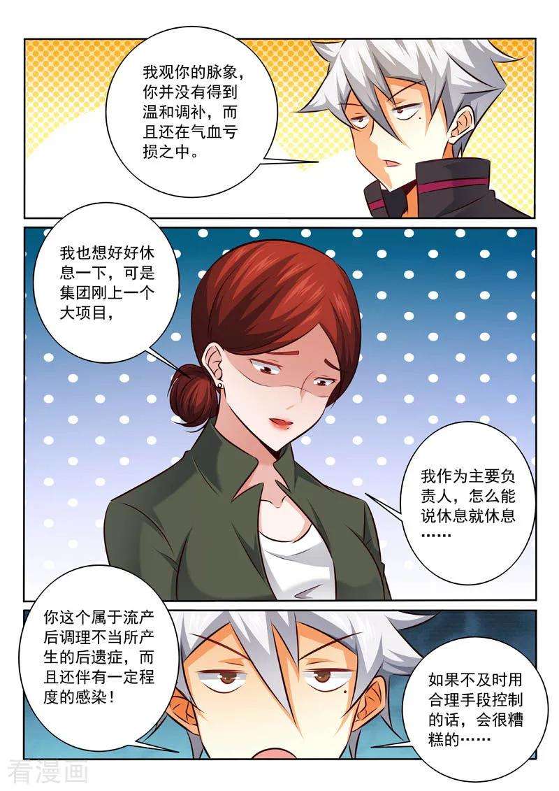 中华神医327话 折服