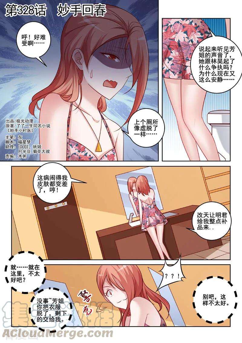 中华神医328话 妙手话春